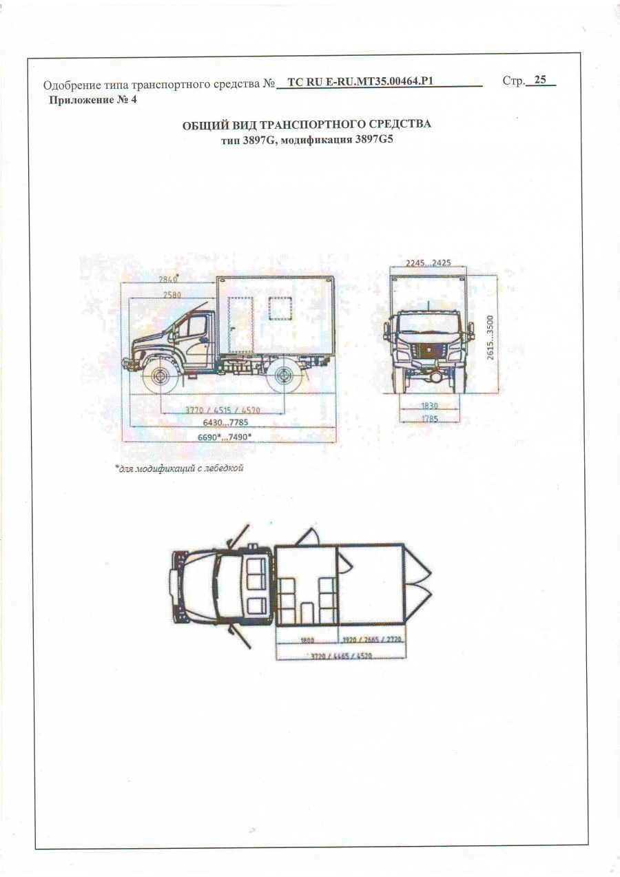 تعديل المركبة 3897G5 على قاعدة GAZ-C41A23