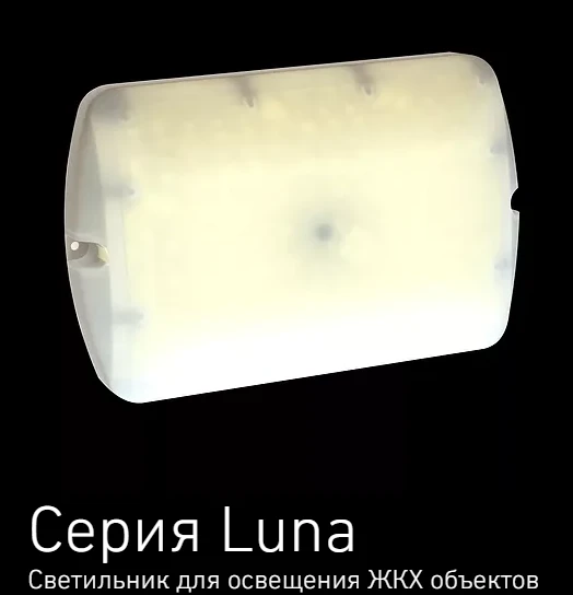 مصابيح LED العامة سلسلة لونا