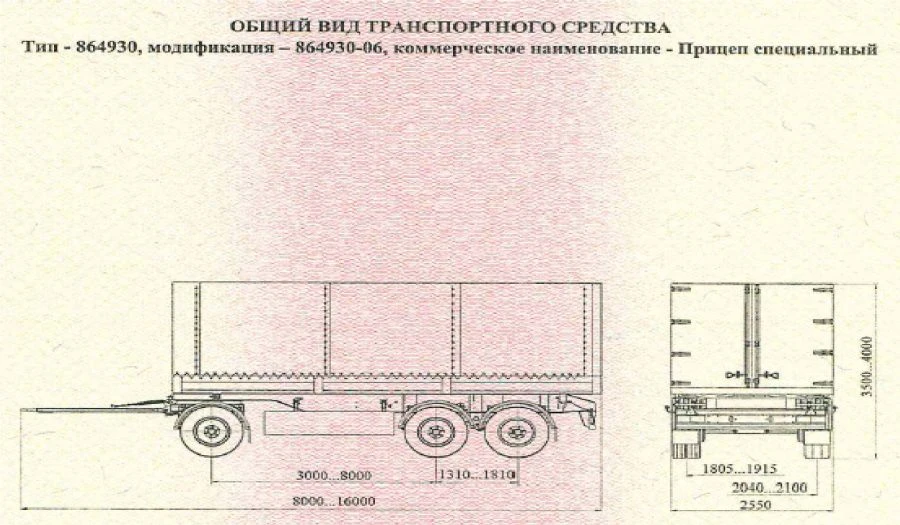 Прицеп специальный 864930-06