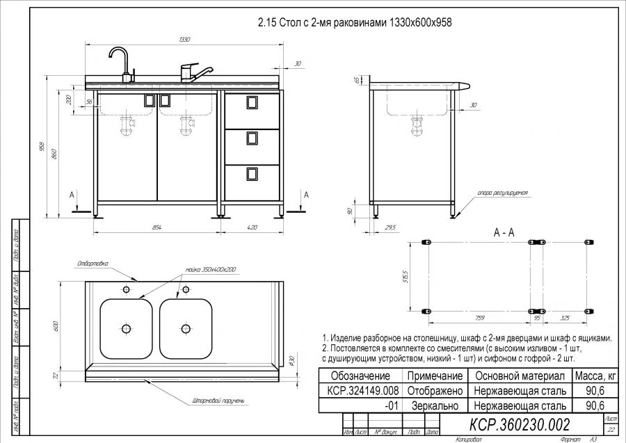 Стол с 2-мя раковинами 1330х600х958