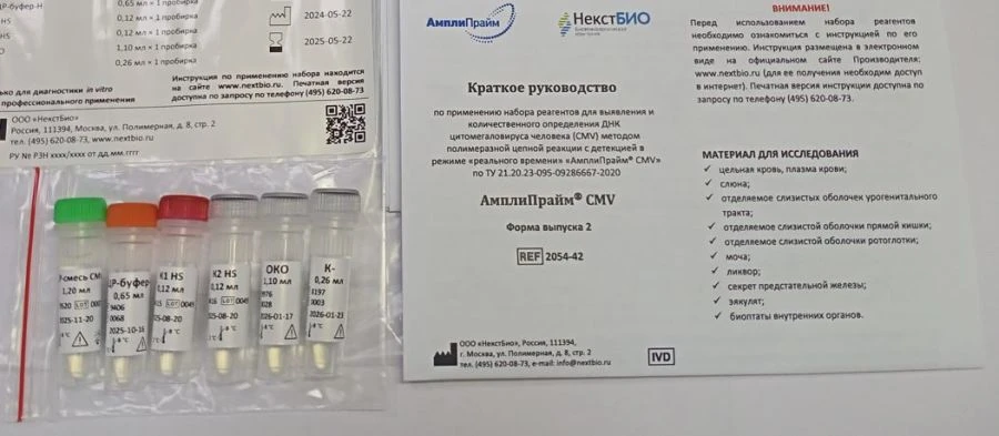 Набор реагентов для выявления и количественного определения ДНК цитомегаловируса человека (CMV) методом полимеразной цепной реак