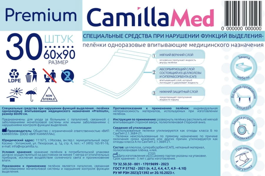 Специальные средства при нарушении функций выделения – пелёнки одноразовые впитывающие медицинского назначения «Premium», размер