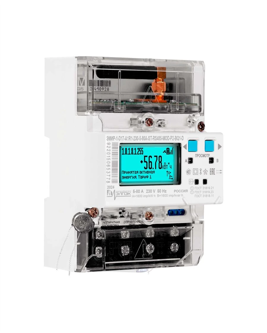 Multifunctional Single-Phase Energy Meter EMIR-1-D17