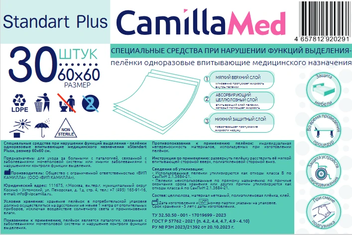 Специальные средства при нарушении функций выделения - пелёнки одноразовые впитывающие медицинского назначения "Standart Plus", 