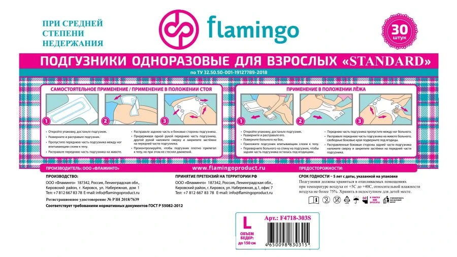 Подгузники одноразовые для взрослых «Standard» по ТУ 32.50.50-001-19127789 -2018, размер L, 30 штук. Для средней степени недержа