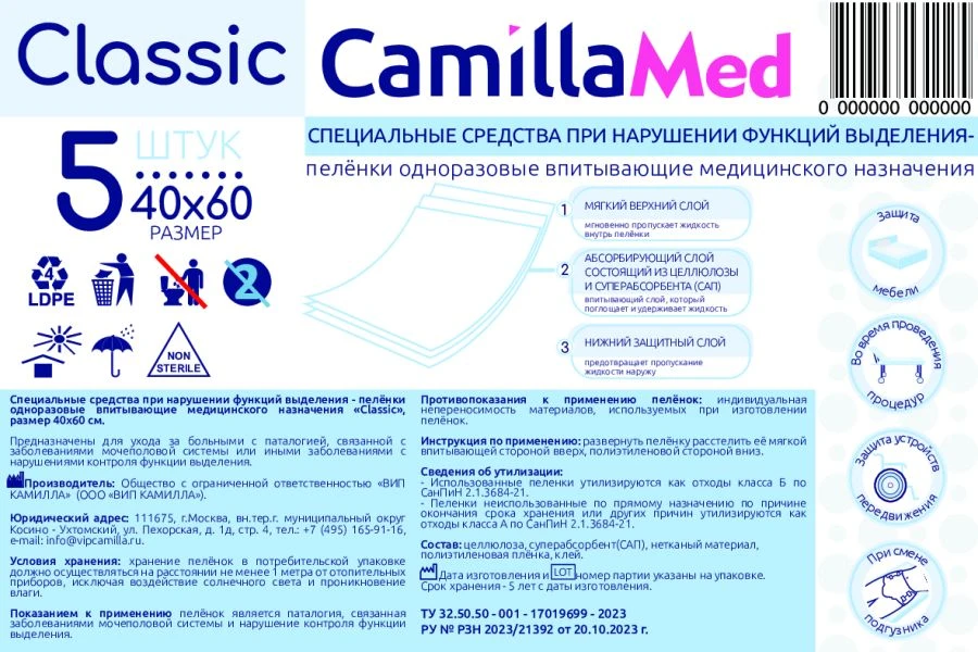 Специальные средства при нарушении функций выделения – пелёнки одноразовые впитывающие медицинского назначения «Classic», размер