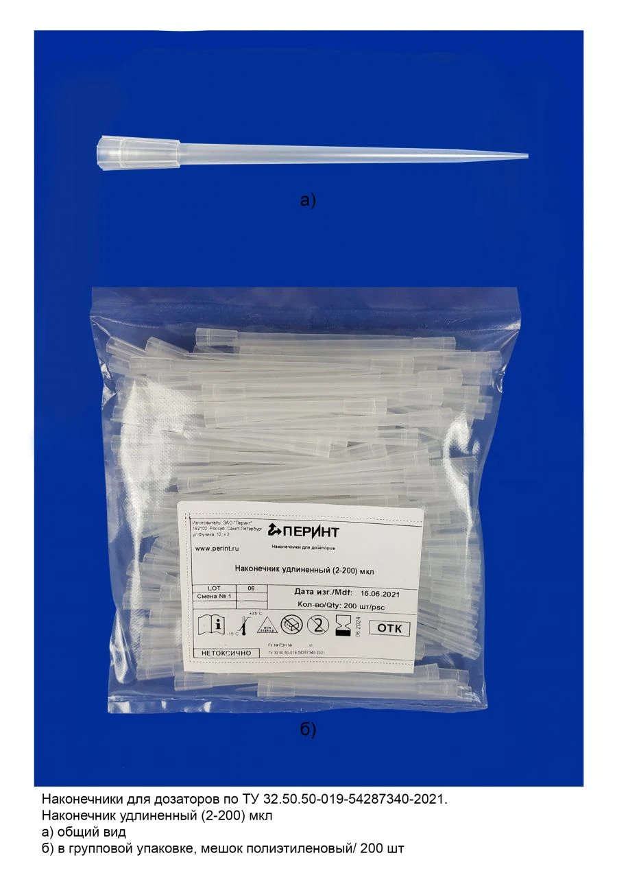 Extended Nozzle for Dispensers (2-200) µl - TU 32.50.50-019-54287340-2021