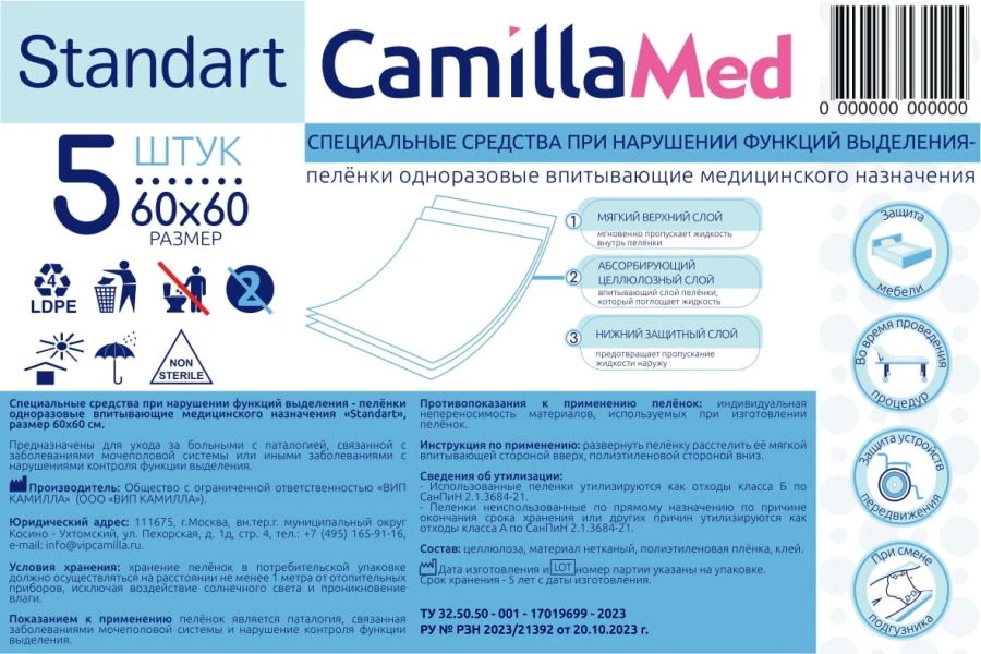 Специальные средства при нарушении функций выделения – пелёнки одноразовые впитывающие медицинского назначения «Standart», разме