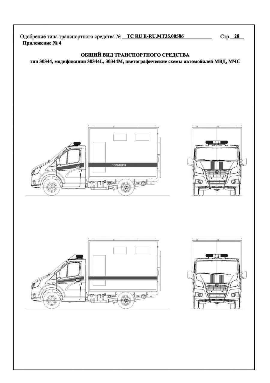 Emergency Service Vehicle 30344M on GAZelle NEXT C41R92 Chassis