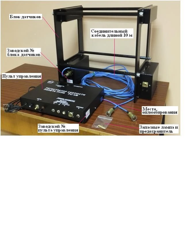 جهاز تسجيل سرعة رصاصة RS-4M
