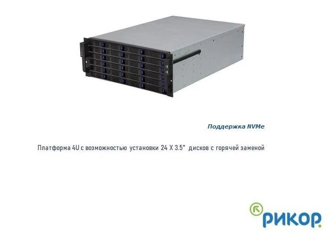 Серверная платформа Rikor R-PX-XX.X-XX.XX-X.X.X