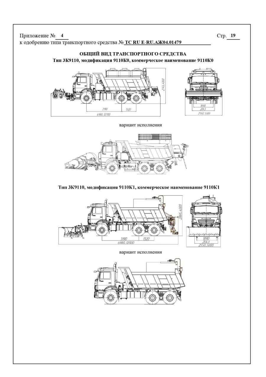 Комбинированная дорожная машина 9110K0