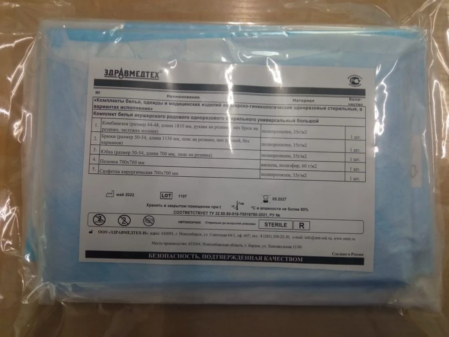 مجموعة طبية معقمة للتوليد وأمراض النساء للعمليات القيصرية