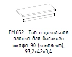 Hamilton Top for Cabinet and Skirting Board, Code GM 652