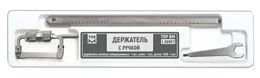 № 1.369КТ Держатель с ручкой