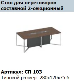 Decorative Inset for Conference Table "SPEECH" Section 140, Article SP 433