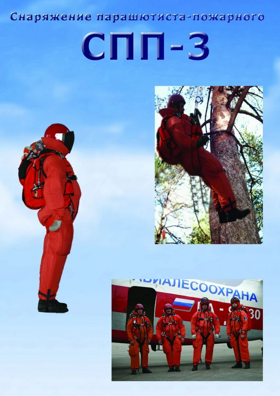 معدات القفز لمكافحة الحرائق SP-3