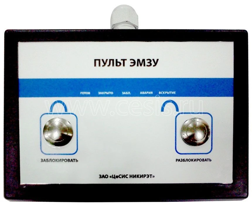Комплект управления и контроля ЭМЗУ