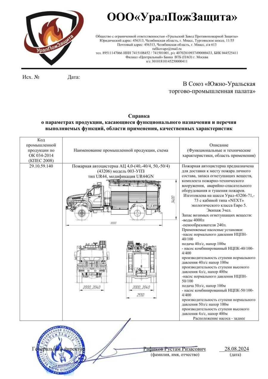Пожарная автоцистерна АЦ 4,0- (40, -40/4, -50, -50/4) модель 003-УПЗ