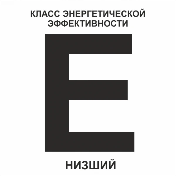 Знак энергоэффективности №2