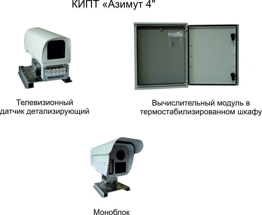 Комплекс измерительный программно-технический "Азимут 4"