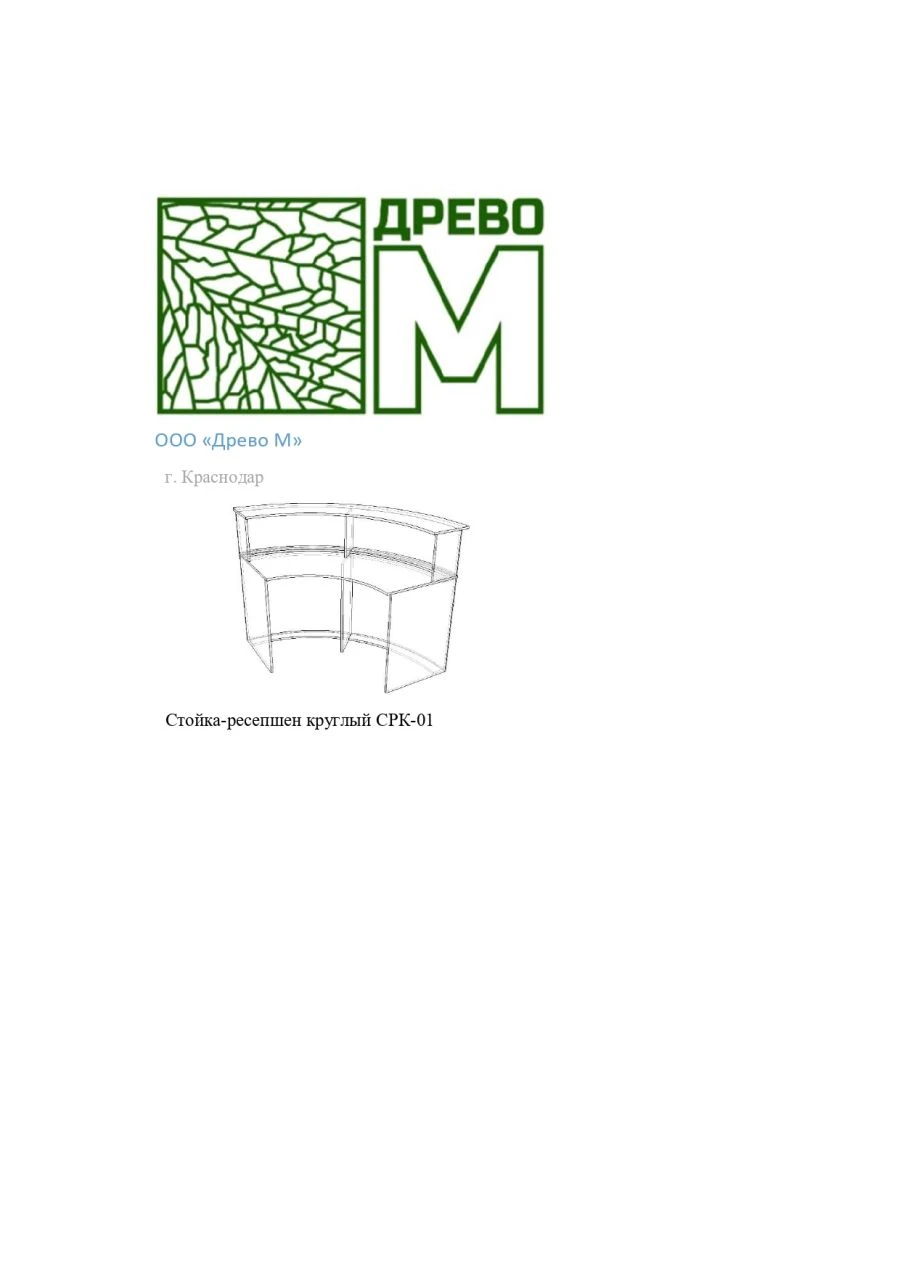 مكتب استقبال دائري مع سطح MDF متين SRK-01
