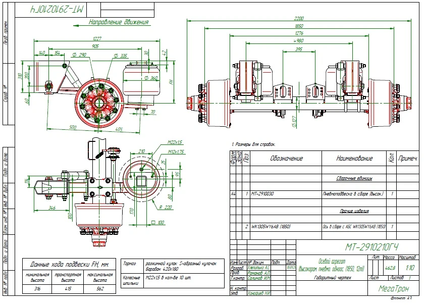 Low-Profile Pneumatic Axle Assembly MT-2910210