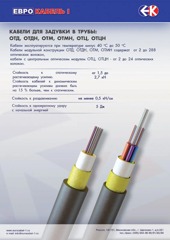 Кабель оптический марки ОТД
