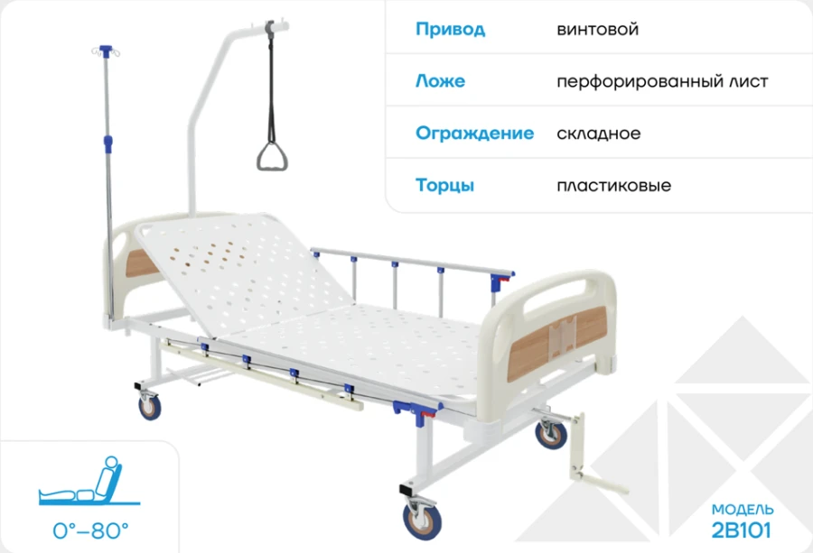 Кровать медицинская функциональная, модель 2В1