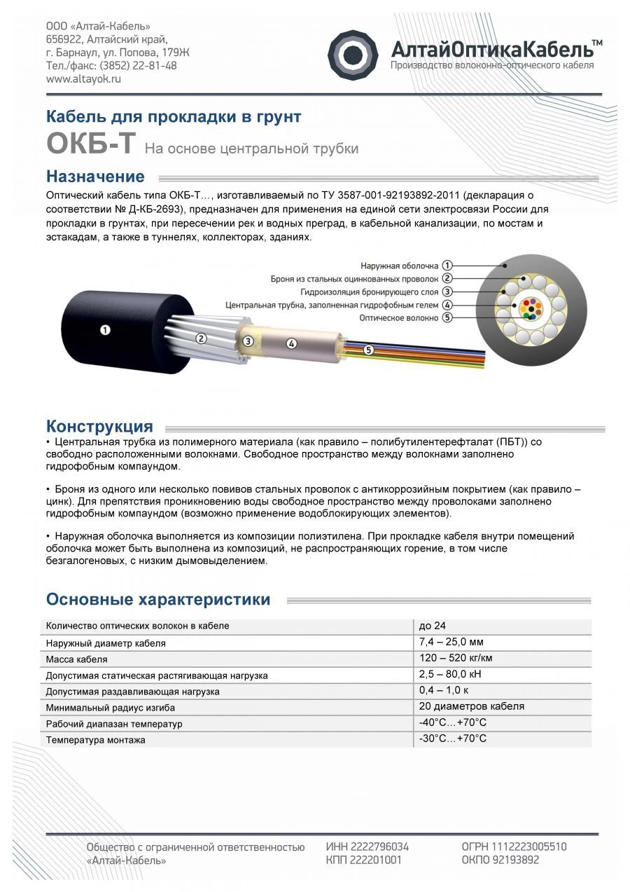 Кабель связи оптический типа ОКБнг(А)-HF-Т