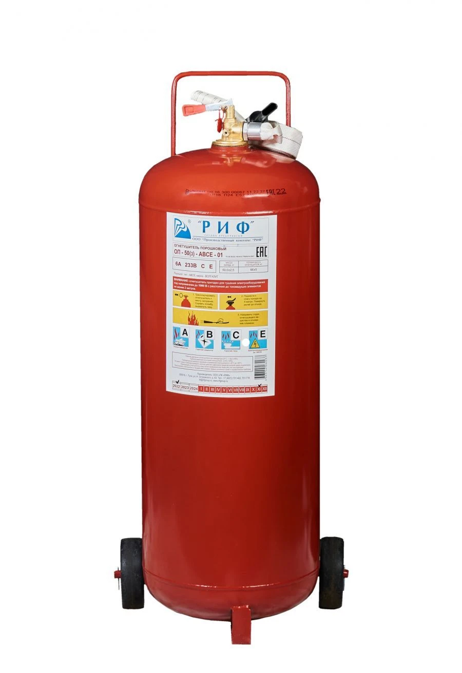 طفاية حريق مسحوقية OП-50(з)-AВСЕ-01
