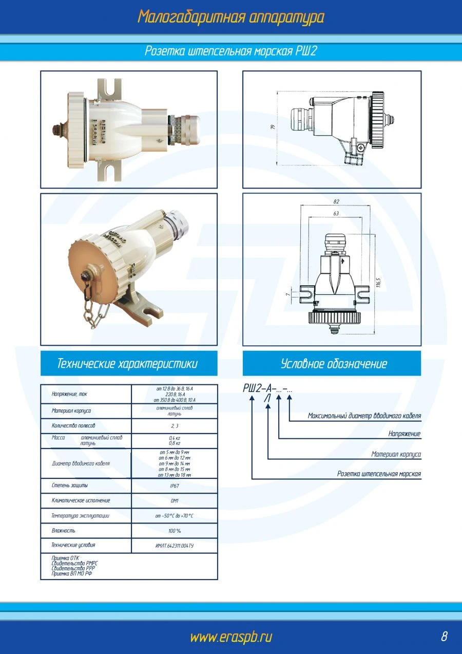 Розетка штепсельная