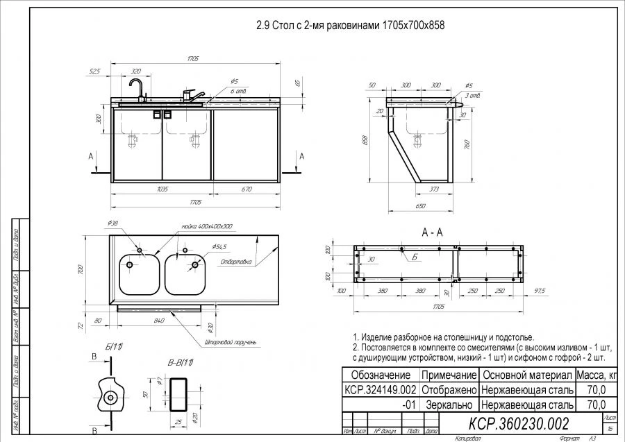 Double Sink Table 1705x700x858 for Special Applications