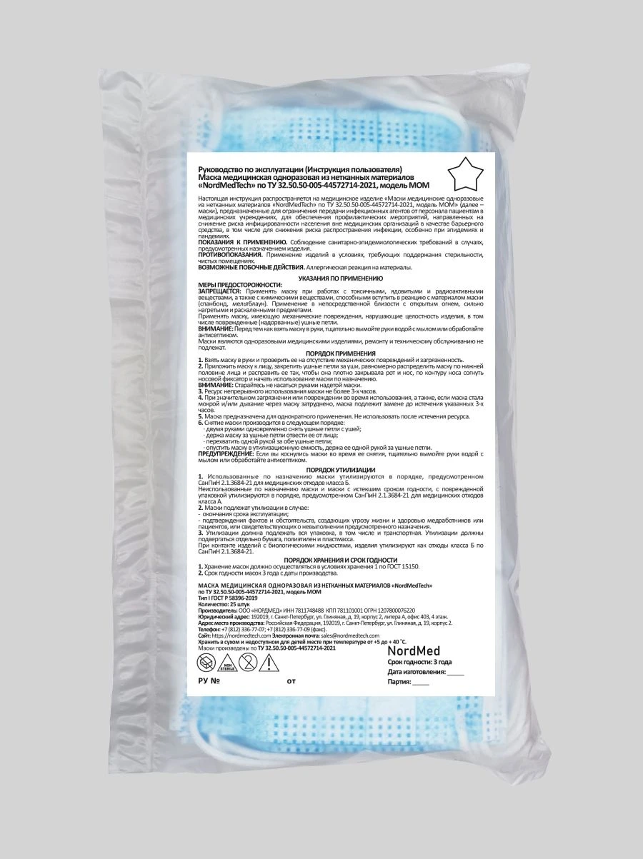 Disposable Non-Woven Medical Mask "NordMedTech" Model MOM, Type I