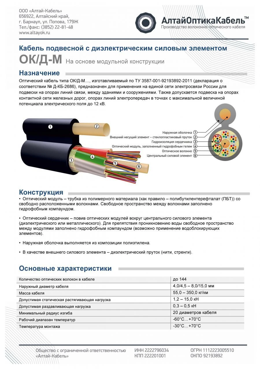 Кабель связи оптический типа ОК/Д-М