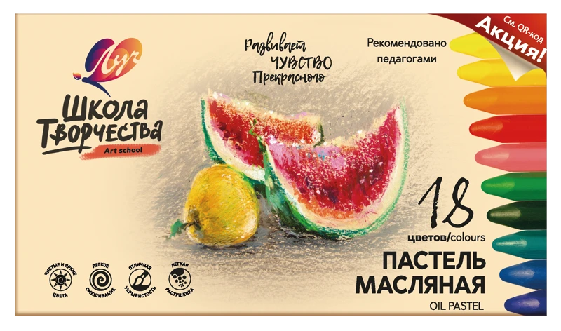 Пастель масляная трёхгранная "Школа творчества" 18 цветов
