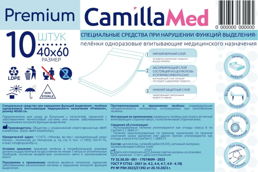 Специальные средства при нарушении функций выделения – пелёнки одноразовые впитывающие медицинского назначения «Premium», размер