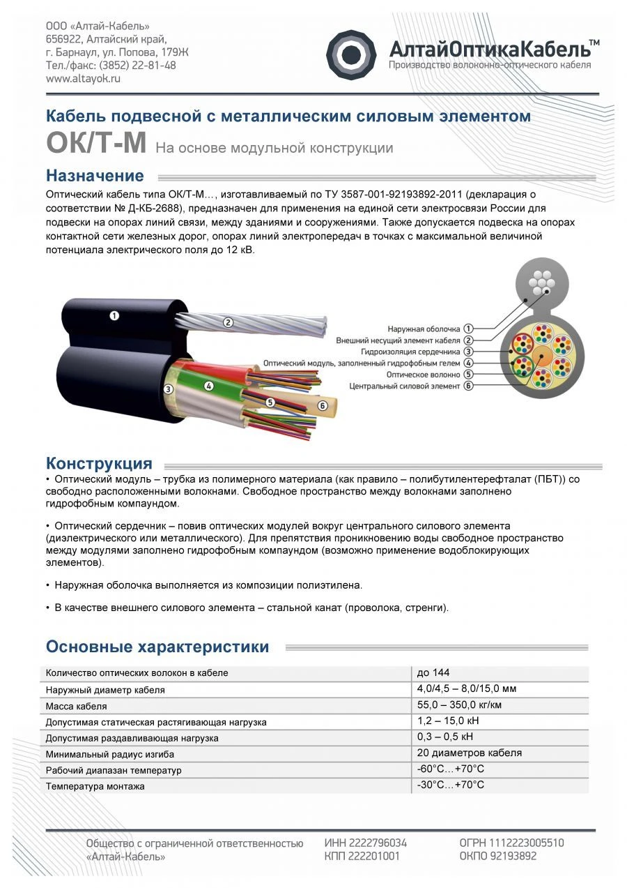 Кабель связи оптический типа ОК/Т-М