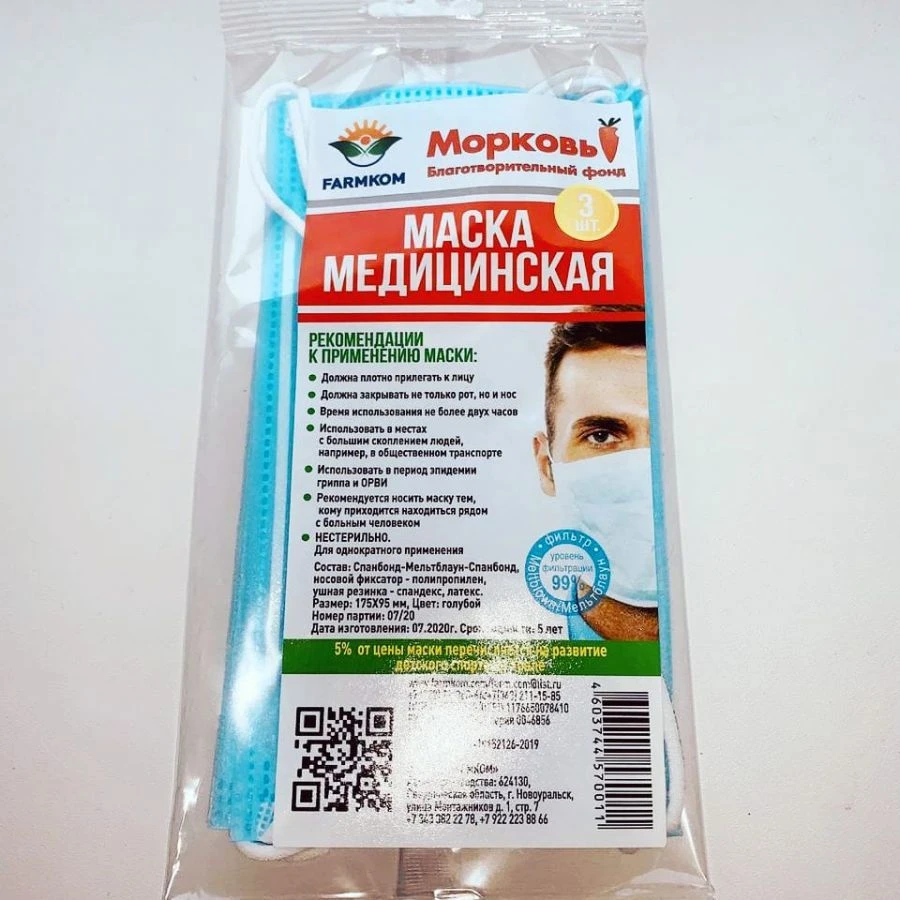 Маска медицинская одноразовая трехслойная