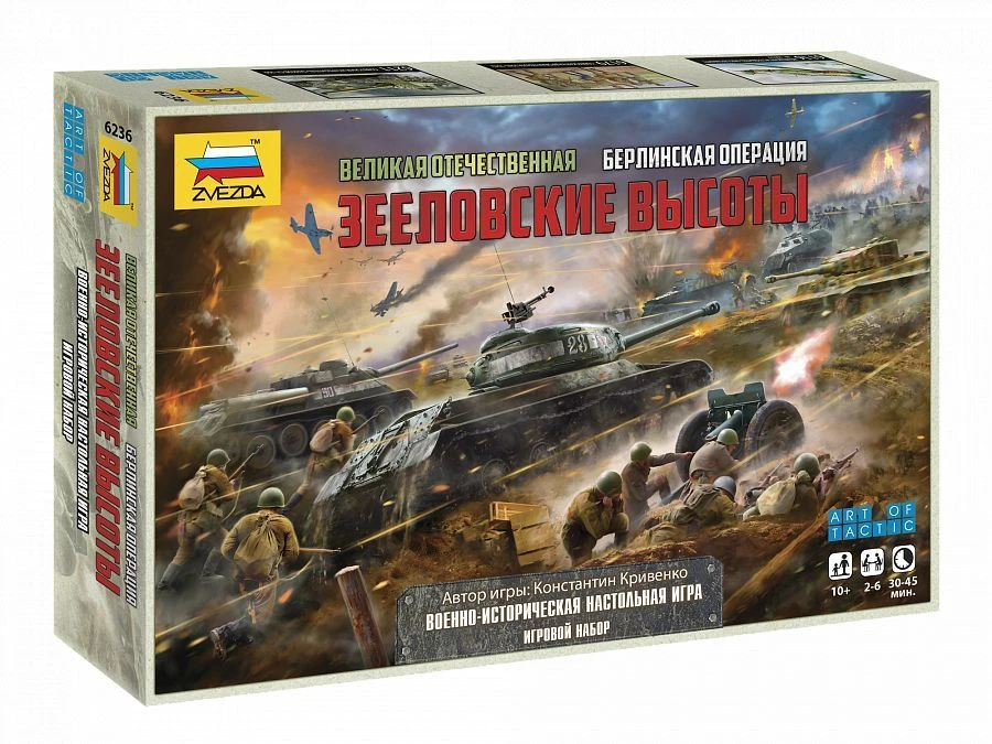 Игра настольная «Сражение за Зееловские высоты»