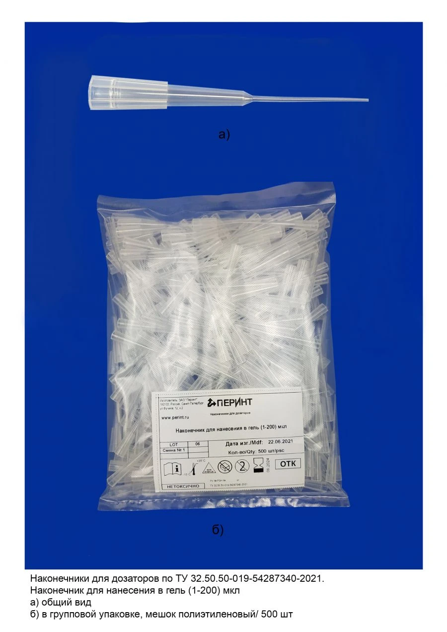 Gel Application Tip for Dispensers TU 32.50.50-019-54287340-2021 (1-200 µL)