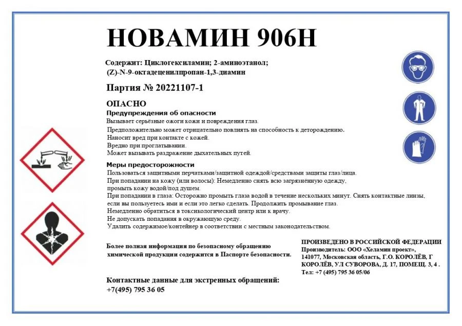 مثبط corrosion والترسبات Novamin 906H