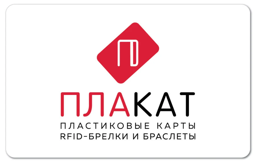Карты идентификационные пластиковые (размер 86х54)