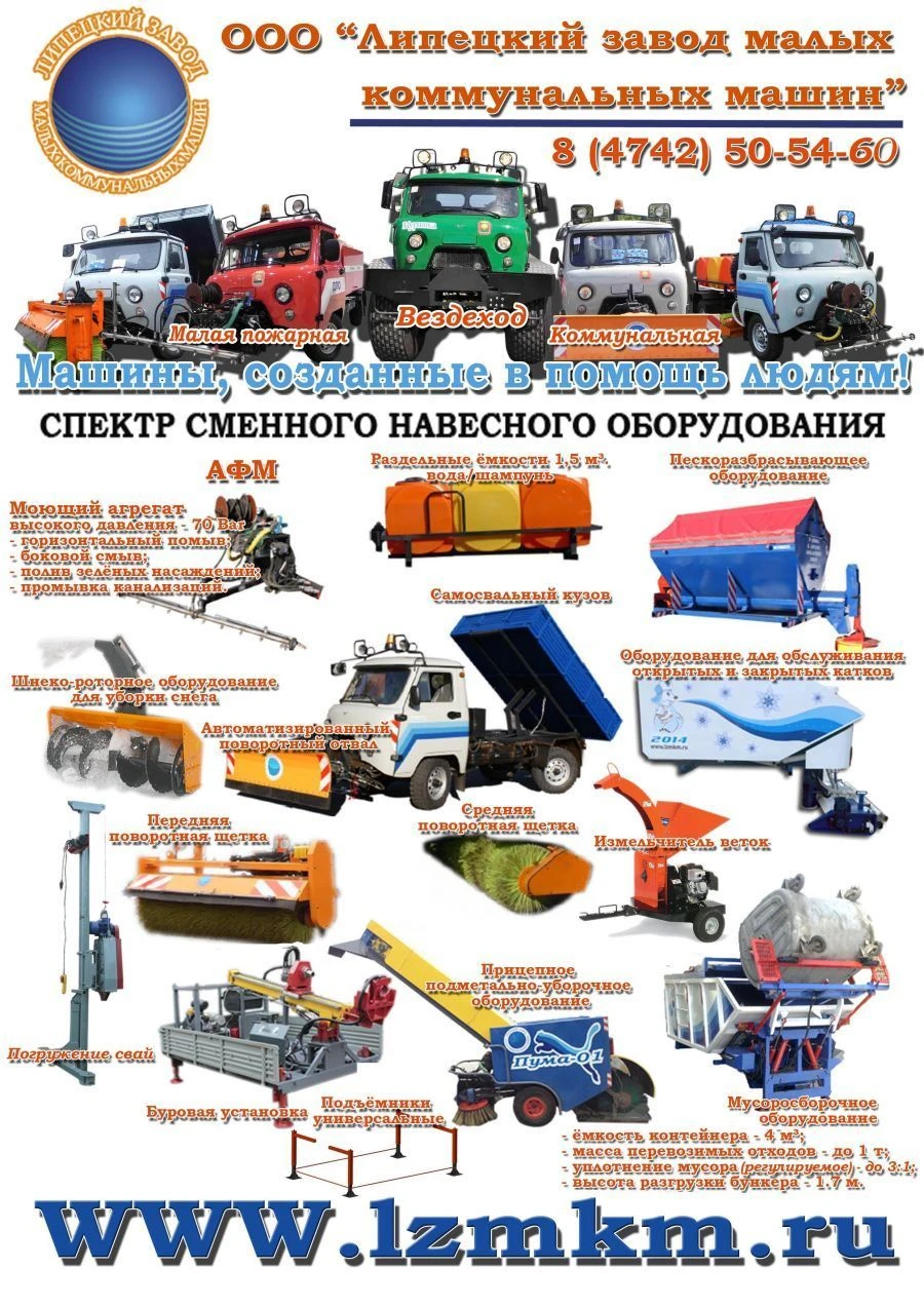 Многофункциональная комбинированная машина МКМ-1903