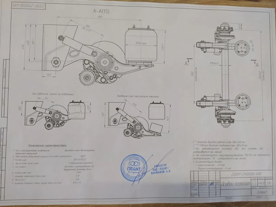 Осевой агрегат 2205Р-2912030-490