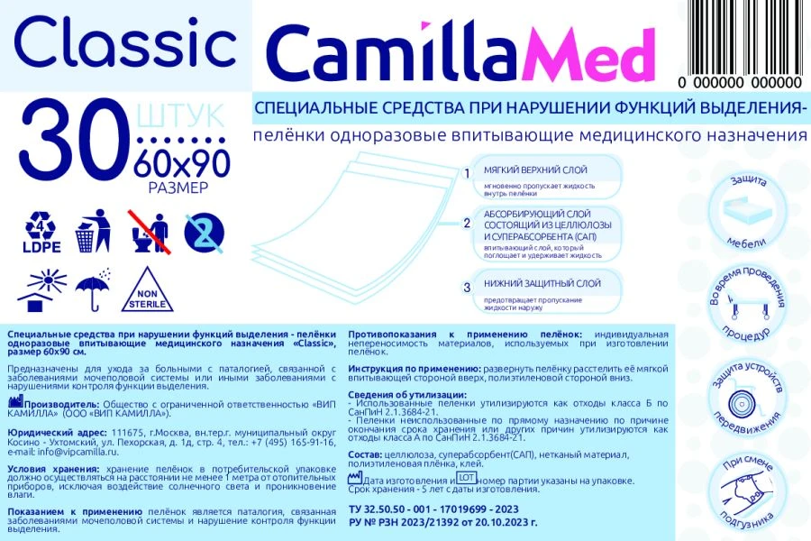 Специальные средства при нарушении функций выделения – пелёнки одноразовые впитывающие медицинского назначения «Classic», размер