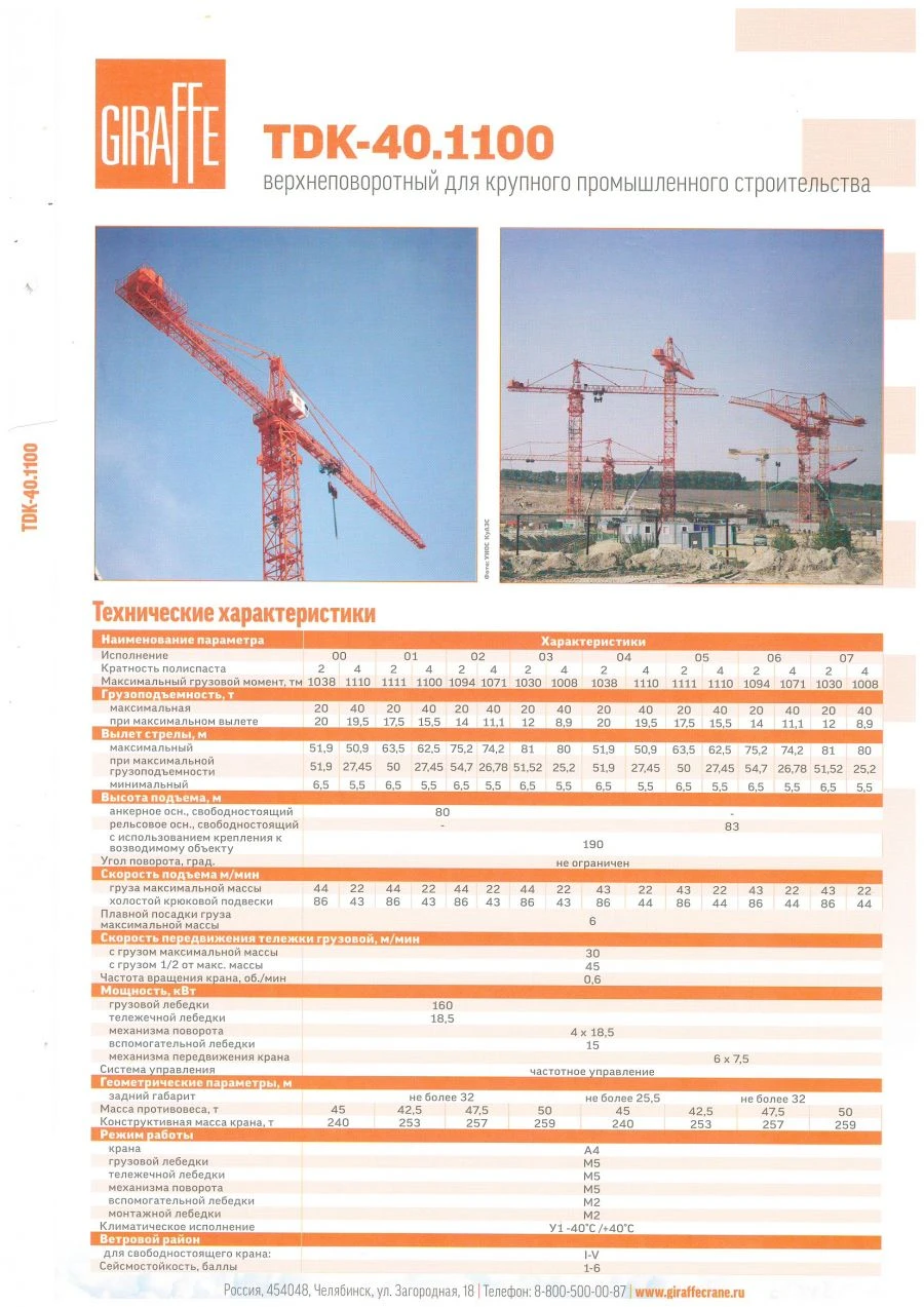 رافعة برجية TDK-40.1100 بسعة رفع 40 طن