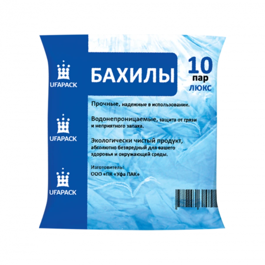 Бахилы "Уфа ПАК" 10 пар, "ЛЮКС" синие