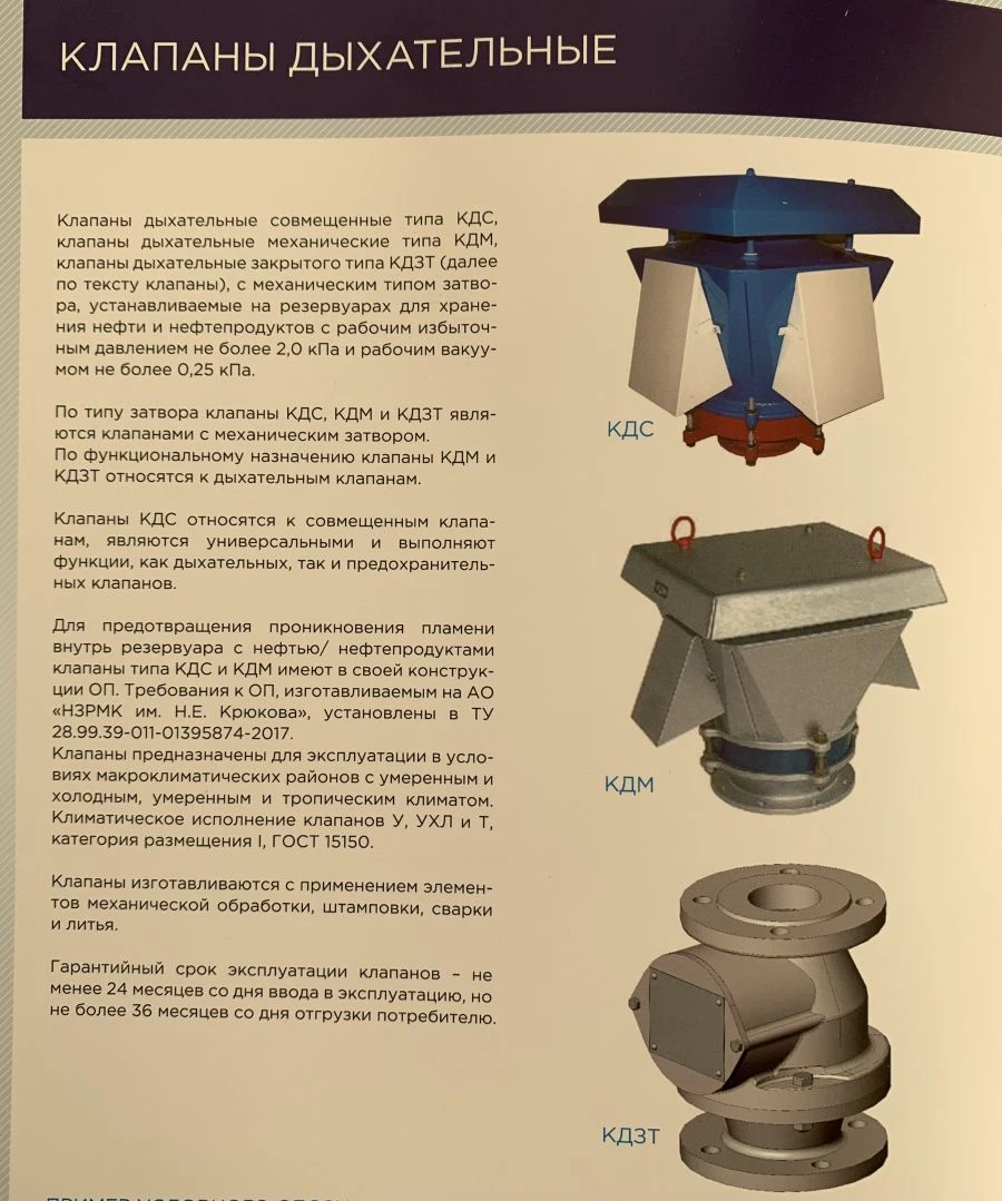 صمامات التنفس المركبة KDS، صمامات التنفس الميكانيكية KDM، صمامات التنفس المغلقة KDT