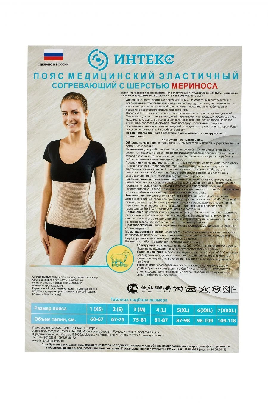 Пояс эластичный полушерстяной "ИНТЕКС" "меринос"